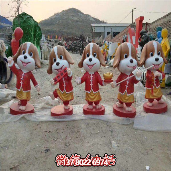 卡通玻璃鋼雕塑狗，為恭賀新春