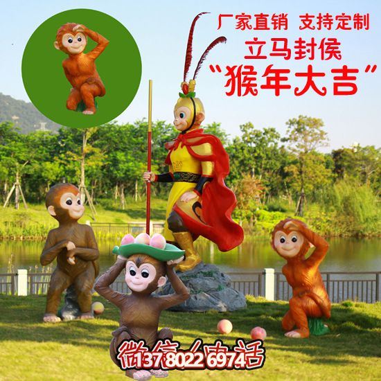 玻璃鋼猴子雕塑，形態(tài)各異，創(chuàng)意無限