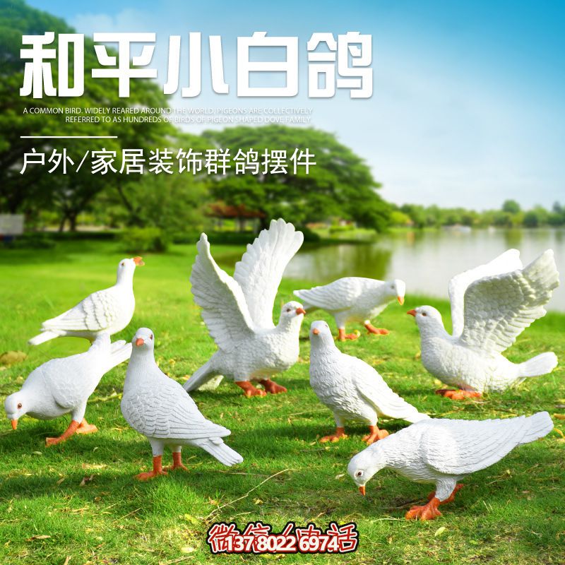 玻璃鋼鴿子雕塑，給你的家居裝飾添彩