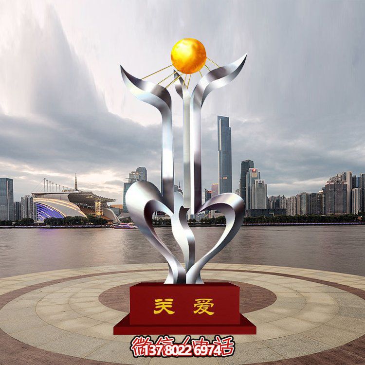 學(xué)校景觀藝術(shù)雕塑，以關(guān)愛為主題的不銹鋼藝術(shù)造型