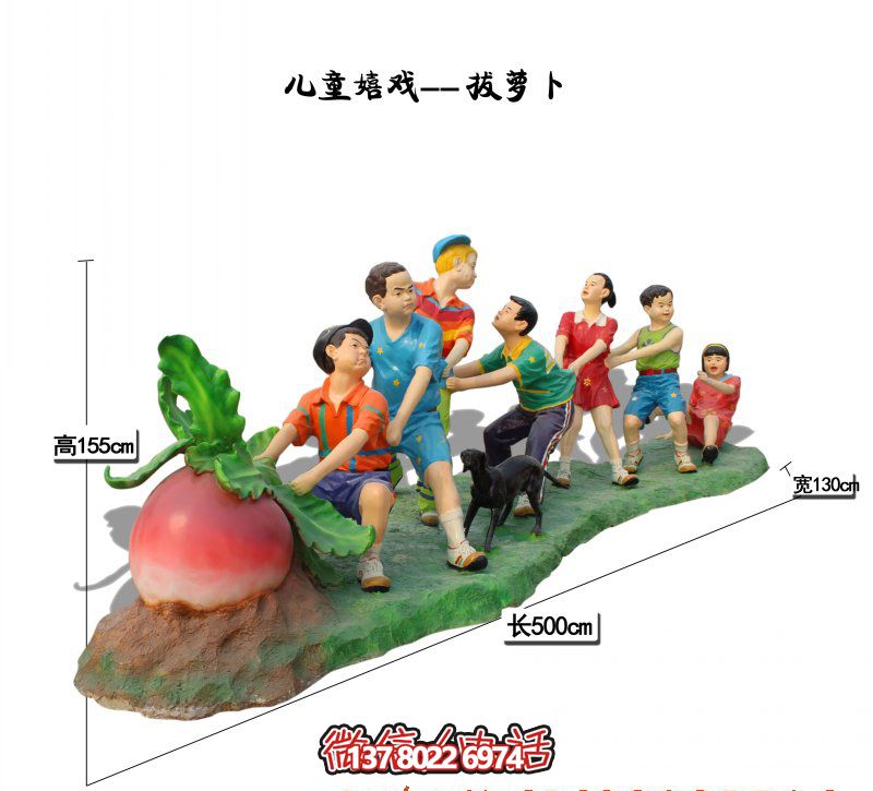 玻璃鋼彩繪拔蘿卜兒童雕塑，為您的景區(qū)帶來更多創(chuàng)意