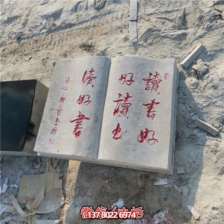 精美石雕書本，細(xì)致刻字，傳承古典文化