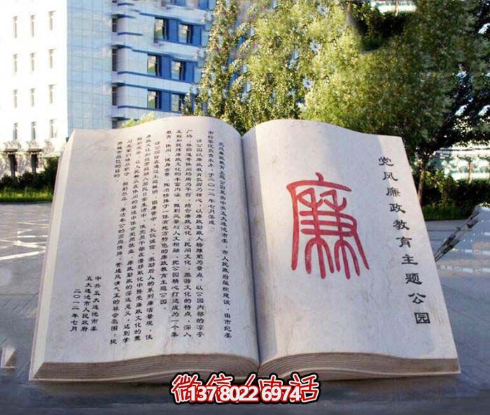 漢白玉漢字浮雕石雕——傳承中華文化，守護(hù)學(xué)校、法院、廣場的廉政文化