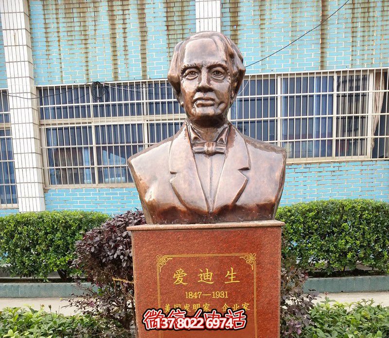 愛迪生銅雕胸像，贊頌偉大發(fā)明家