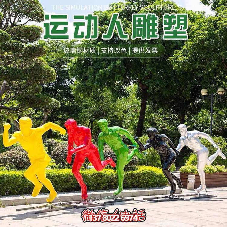 運(yùn)動（跑步）人物雕塑，玻璃鋼材質(zhì)，多種顏色，多種樣式