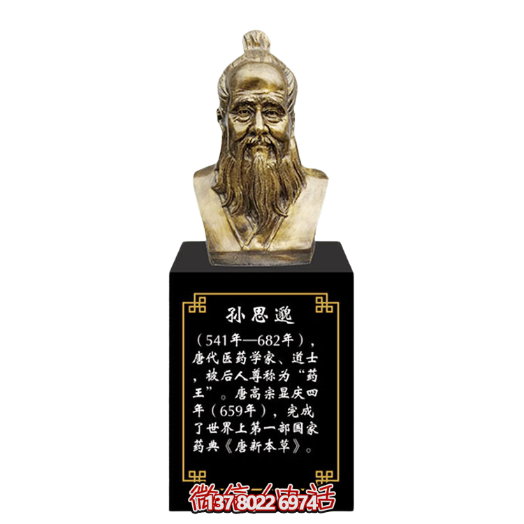 孫思邈，十大名醫(yī)仿銅胸像