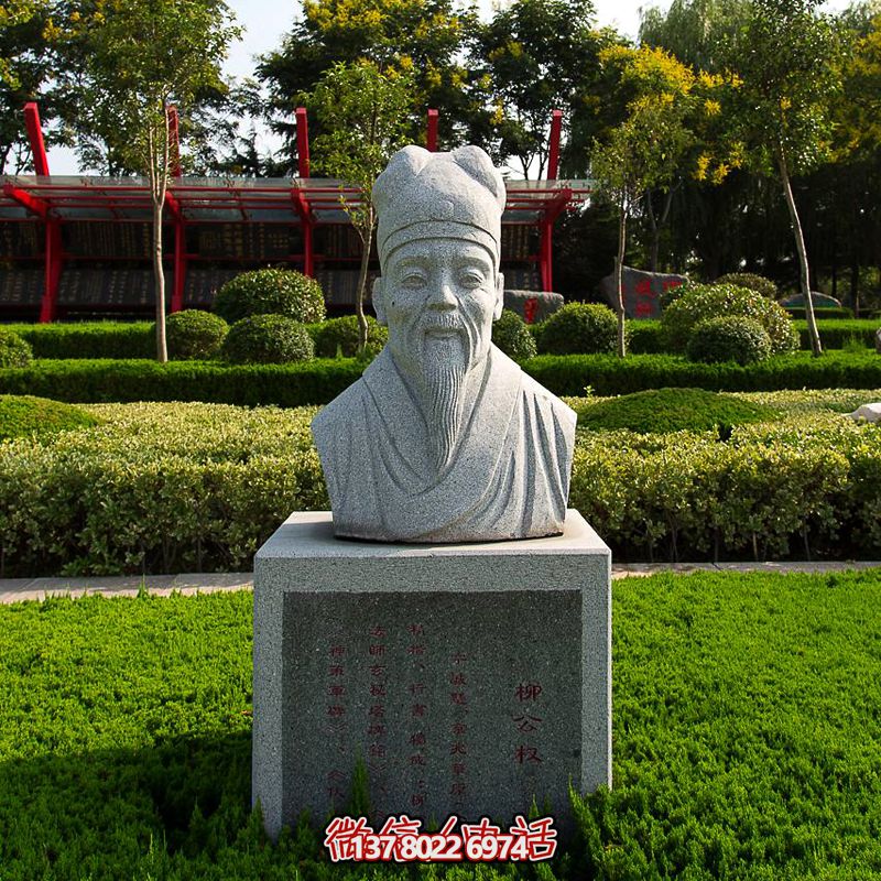 公園歷史文化名人著名書法家柳公權石雕頭像