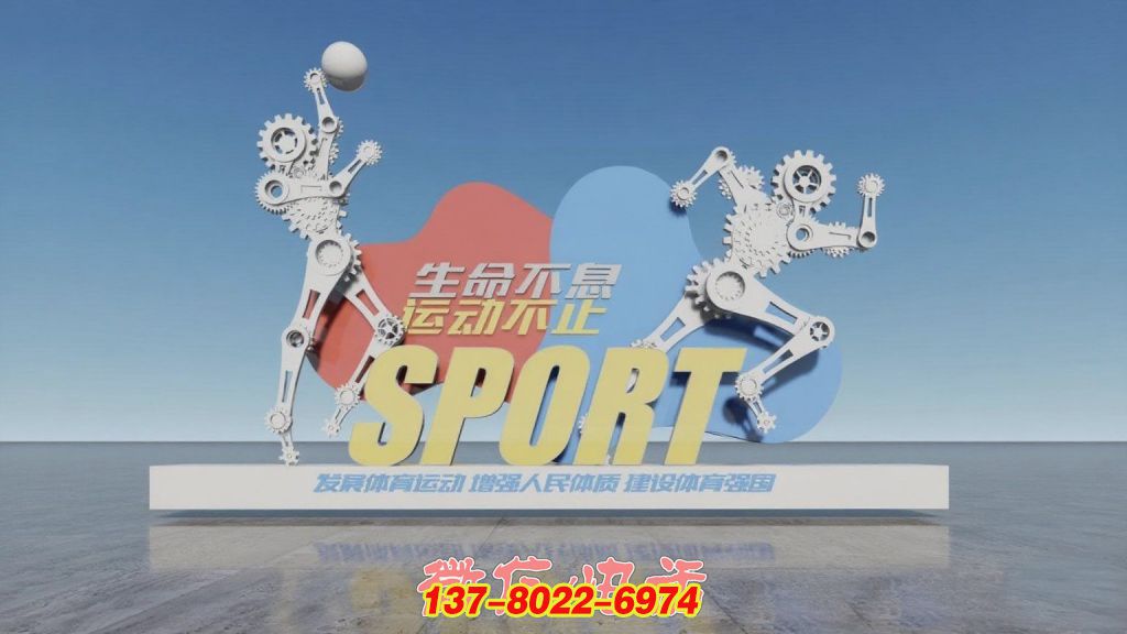 齒輪律動(dòng)：體育精神的戶(hù)外不銹鋼引擎