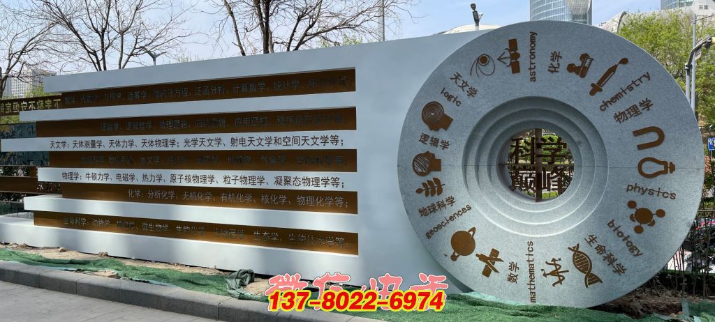 科學領(lǐng)域環(huán)：石材雕刻的戶外知識景觀