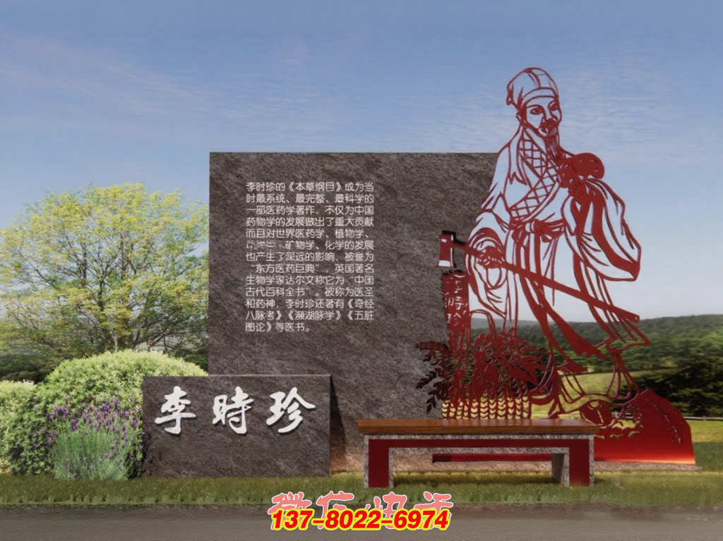 緬懷醫(yī)藥巨匠李時(shí)珍戶(hù)外景觀雕塑